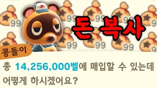 대박입니다. 현재 난리난 "한번에 1000만벨 버는 법"