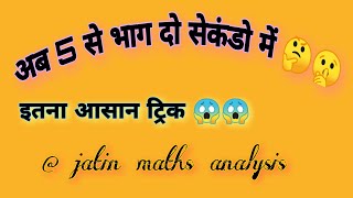 ☀️🌟Divide any number in seconds  #किसी भी संख्या को सेकंड में #विभाजित करें  ।