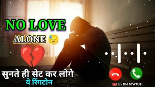 30 Second Ke Gane | Sad song Ringtone music | सुनते ही सेट कर लोगे | Hindi song ringtone | #ringtone
