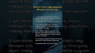 How to identify toxic relationship 💔 #relationship #malayalam #youtubeshorts #tips #kerala #facts