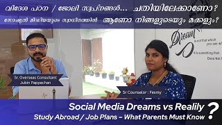 പുതിയ ലോകം കണ്ടെത്താൻ ശ്രമിക്കുന്ന നിങ്ങളുടെ മക്കളെ നിങ്ങൾക്കറിയാമോ?