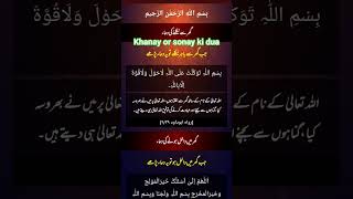 khanay or sonay ki dua👍👍 #dua #viral #islamic #shorts