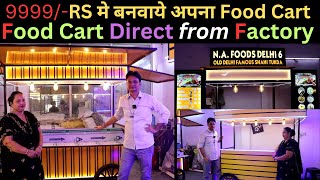 9999/- Rs मे बनवाये अपना Food Cart | Food Cart factory , street food carts ,  Ph-8743931167