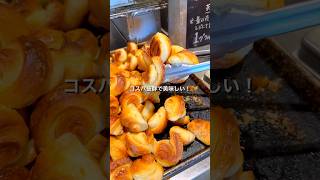 コスパ最強ミニクロ #福岡パン屋