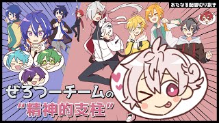 【あたなる切り抜き】あたなるチームバトル！ぜろつーチームの精神的支柱＃あたたかくなる切り抜き