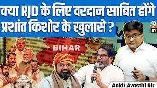 Bihar Politics on Fire 🔥 | Prashant Kishor Targets Samrat Chaudhary, Calls Out Nitish | By Ankit Sir