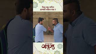 Anutopto | Partho Sheikh | Malaika Chowdhury | Intekhab Dinar | Deepa Khandakar
