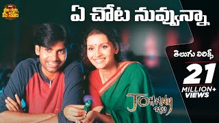 #YeChotaNuvvunna Full Song With Telugu Lyrics | Johnny Movie  | Maa Paata Mee Nota | Pawan Kalyan