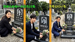 Flowers in Memory | Unforgettable People [Part 1]