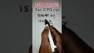 1500का 5%|#rakeshyadavmaths#maths  #mathtricks #mathgames #ssc #viralsvideo