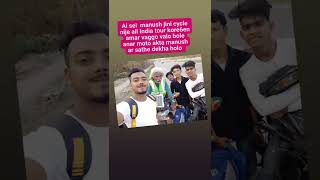 কি চিনতে পারছ এই সাদা চুল আলা মানুষ টাকে। যিনি সাইকেল নিয়ে পুরো ভারত ঘুরে বেড়াই (পরিমল কাঞ্জি)।