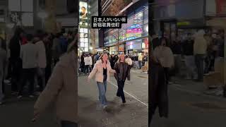 【衝撃】最近の新宿歌舞伎町は、日本人はほとんど消え外国人観光客で溢れかえってしまう！もはや海外？！！ #新宿 #トー横 #話題 #shorts