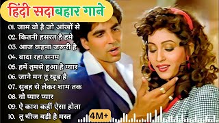 90’S Old Hindi Songs🥰 90s Love Song💘 Udit Narayan, Alka Yagnik, Kumar Sanu, Sonu Nigam