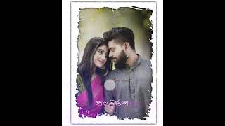 Alto choyate aktu darano | New Bengali whatsapp status | Bangla song whatsapp