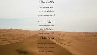SURAH GHASHIYAH (The Overwhelming)Beautiful Quran Recitation By Misharyrashidalafasy