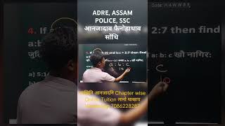 ADRE, ASSAM POLICE, SSC GD, MTS फोरनि थाखाय जोबद गोनांथि सोंथि
