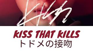 Sayonara Elegy - Masaki Suda (Todome no Kiss OST) Lyrics