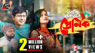 Ami Ekjon Premik | Shamim Hasan Sarkar | Farin | Anik | Hasib Khan | Valentine Natok 2020