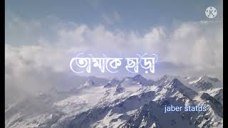 New Bengali Black Screen Video | Bengali Lyrics black Screen | Bengali Lyrics Black Screen