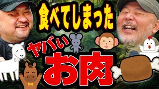 【ヤバいお肉】ポテチ食べながら海外と国内で食べてきたヤバい食べ物の話をしました  | ASMR風  【丸山ゴンザレスと村田らむのラジオモンスター #8】