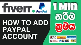 How to Add Paypal Account in Fiverr Sinhala - How to Link PayPal to Fiverr (Step-by-Step Tutorial)