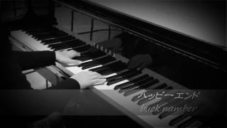 ハッピーエンド／back number(ピアノソロ)～映画『ぼくは明日、昨日のきみとデートする』主題歌