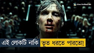 অলৌকিক ক্ষমতা নাকি শ্রেফ ভন্ডামী! | Movie Explained In Bangla