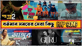 Bangla Top Rap Song | 2022 | Fokir lal |Mr.Rizan | Hamid Mals | LH Jewel |