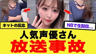 【衝撃】人気声優さん、想像以上に最高すぎた件