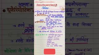 कोशिका 2 । विद्यालय विषय सामान्य विज्ञान reet level 1| reet mains 2023| #reet #shorts