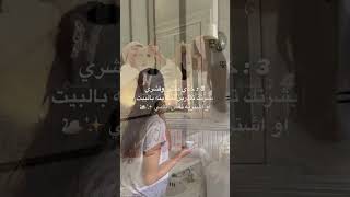 عناية شاملة للبشرة 🤭✨✨#shortvideo #حملة_توصيل_القناة_1000_مشترك