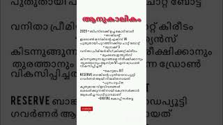 #currentaffairs #keralapsccurrentaffairs #keralapsc