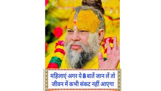 प्रेमानंद महाराज जी#shortsfeed#youtubevideo#verticallive#positivequotes#motivation#motivational