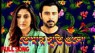 Tomar Sriti Gulo | তোমার সৃতি গুলো | Dristy | Prottoy Khan | Bangla New Natok 2020 | Natok song 2020