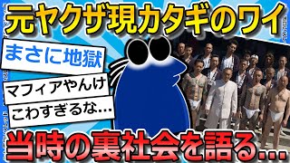 【2ch面白いスレ】元ヤクザワイ、裏社会の疑問になんでも答えるぞ【ゆっくり解説】