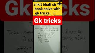ankit bhati sir ki book aolve with tricks#youtubeshots #rojgarwithankit #gk