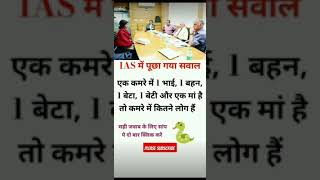 #upsc#daily g.k. #short #short feed #viral # shortyoutube #ssc#pcs #english #education # shortvideo