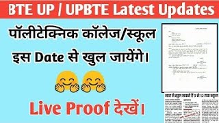 polytechnic collage कब खुलेगा|| upbte collage news|| upbte latest news #upbte_latest_news