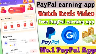 Watch Reels Video & Earn Money | PayPal earning app in india | No.1 PayPal earning app in india |
