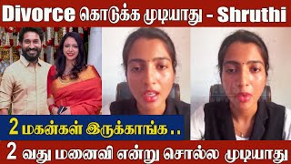 Madhampatty Rangaraj’s 1st Wife Shruthi Breaks Silence 😱 “I Will Never Give Divorce” | Joy Crizilda