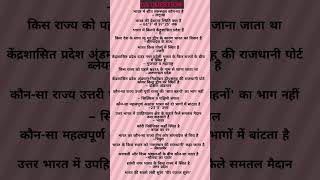 Gk QUESTIONS #gk #rpfgk #policeofficer #trending #motivation #crpfgk #governmentjobs #ssc