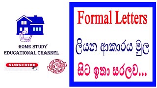 How to write a formal letter -  Chapter one  for O/L , A/L examinations