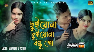 Suiyona Suiyona Bondhu Go 😍 Romantic Love Story | ছুইয়োনা ছুইয়োনা বন্ধু গো 💕 Music Video 2026 Viral