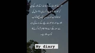 #poetry #duakitaqat #duakiahmiyat #ja2025 #status #shorts #trending #hmpv #newsupdate #auratkiizzat