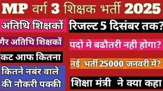 mp varg 3 expected cut off 2025/mp varg 3 result update /mp varg 3 /mp varg 3 result date /mp varg 3