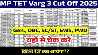 Mp tet varg 3 cut off 2025 / mp teacher varg 3 selection exam expected cut off 2025