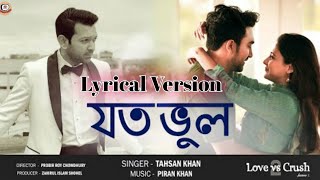 Joto Bhul। যত ভুল । Tahsan Khan । Piran Khan। Jovan। Mehazabien। Love vs Crush 2 Drama Song 2022.
