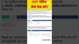 gst notice kaise check kare. gst notice. #uvgyankabhandar #gstnotice #gstnotification #gst