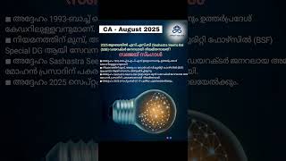 #education #pscdiscussion #keralapsc2025 #psc #currentaffairs #keralapsccurrentaffairs
