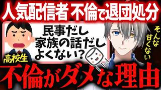 【不倫で退団処分】「家族の問題でしょ？」高校生の純粋な疑問に、社会的な契約と信頼の重さを説くかなえ先生【かなえ先生切り抜き】